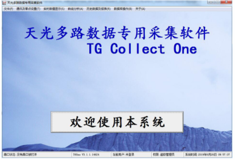 TG ONE数据采集管理软件