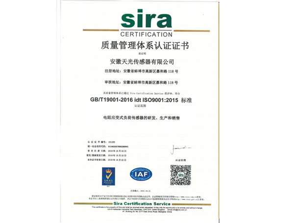 力敏传感器9001质量管理体系认证
